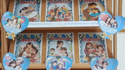 «Балалар кітапханасы» әлеуметтік жобасы аясында 2026 жылғы 27 ақпан күні мектеп кітапханасында Алғыс айту күніне арналған «Жүректегі алғыс» атты көрме ұйымдастырылды