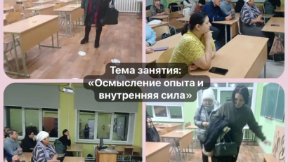 В рамках программы Центра психолого-педагогического сопровождения (ЦППР) прошло занятие для родителей учащихся 6–9 классов, посвящённое теме «Осмысление опыта и внутренняя сила»