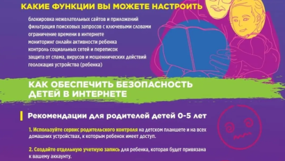 Балалардың сандық қауіпсіздігі - әрбір ата-ана үшін басымдық