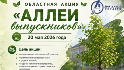 В нашей школе прошла областная экологическая акция «Аллея выпускников»